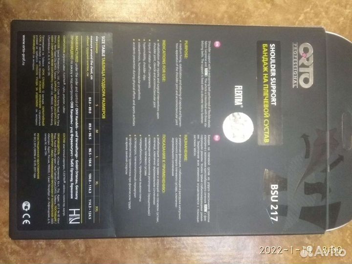 Бондаж плечевой