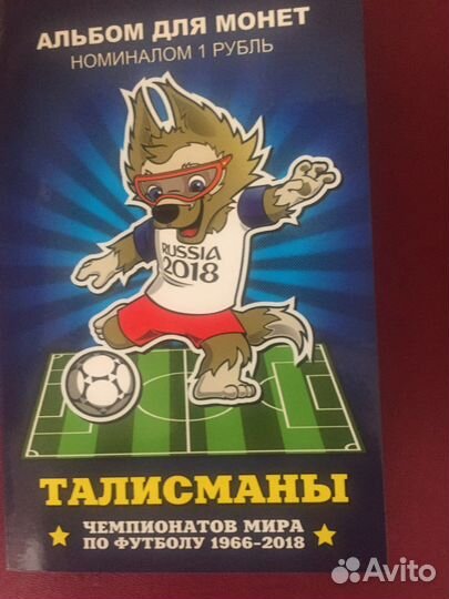 Набор монет талисманы чемпионата мира по футболу