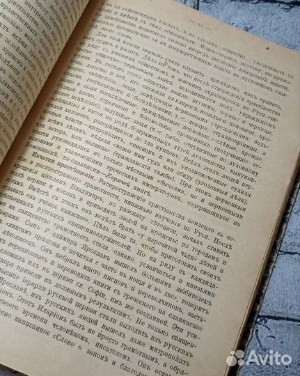 Книга Древняя Русская История 1918 года