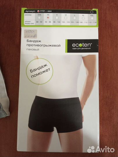 Бандаж противогрыжевый, паховый