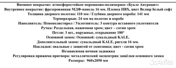 Дверь входная с терморазрывом