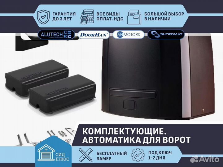 Автоматика для ворот