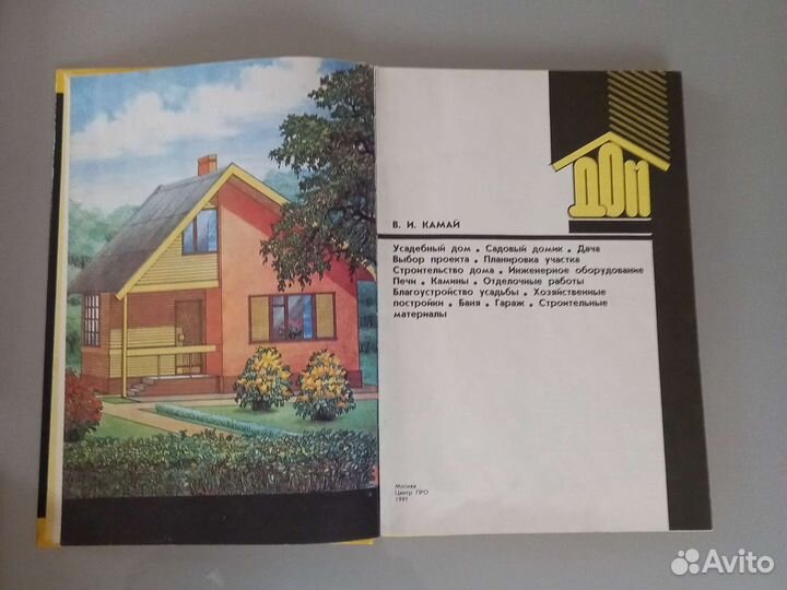 Книги о резьбе по дереву, стройке и ремонту дома