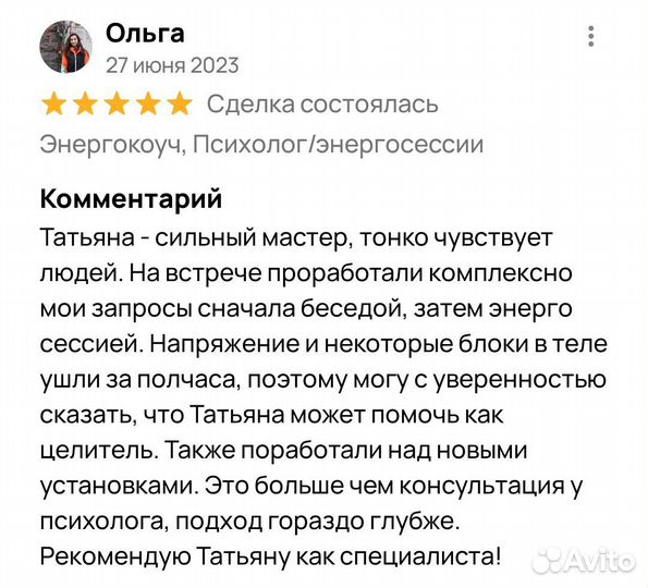 Энерго сессия/Энергокоуч, Психолог, Энерготерапевт