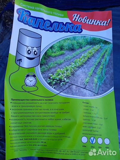 Система капельного полива