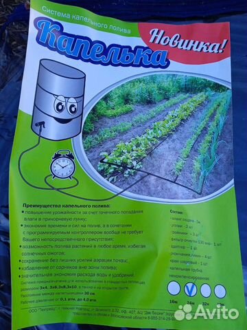 Система капельного полива