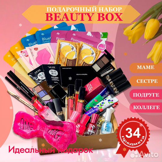 Набор косметики 34 предмета в уп