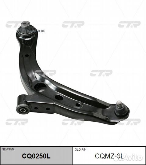 CTR CQ0250L Рычаг пер. подвески L (старый арт. cqm