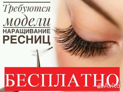 Наращивание ресниц модель