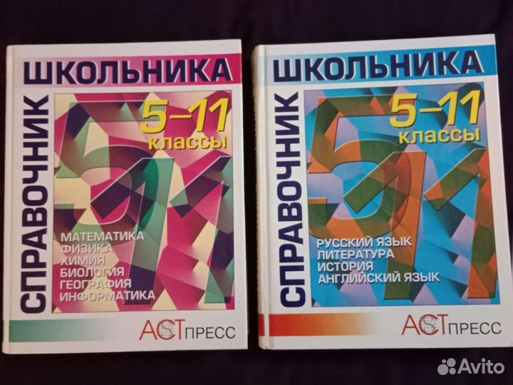 Справочник школьника