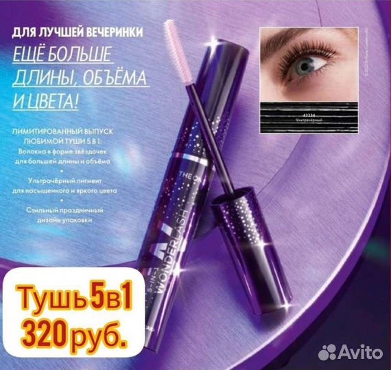 Тушь для ресниц орифлейм