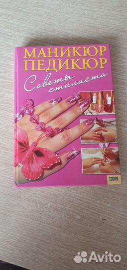 Книга по маникюру