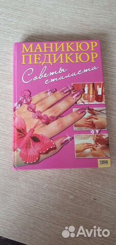 Книга по маникюру