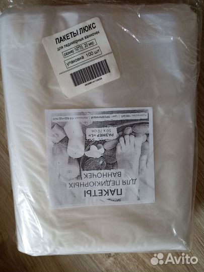 Пакеты для педикюрных ванночек