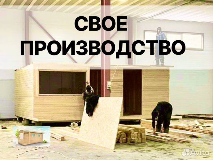 Бытовка деревянная от производителя