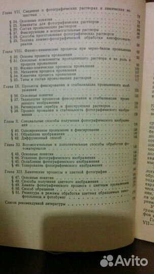 Фотографические процессы и материалы - Журба