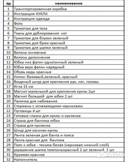 Куколка сделай сам