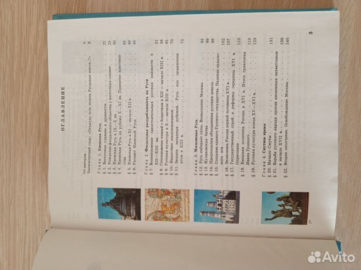 Учебник по истории 6 и 7 класс