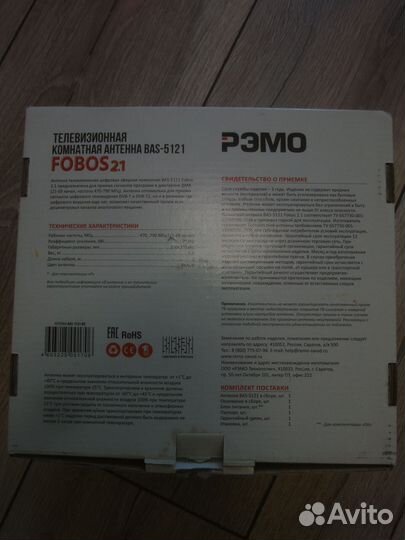Антенна комнатная телевизионная рэмо, новая