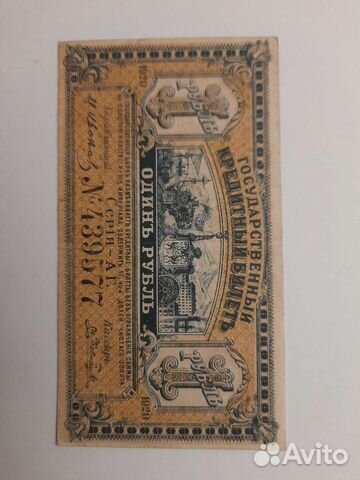 1 рубль 1920 год двр, 1 рубль 1919 Грузия