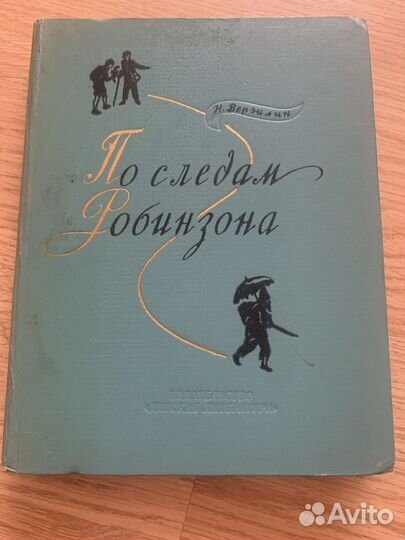 Детские книги СССР