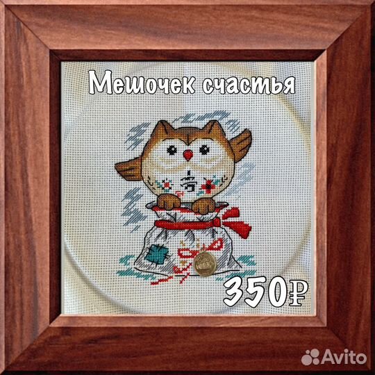 Вышивка крестиком готовая