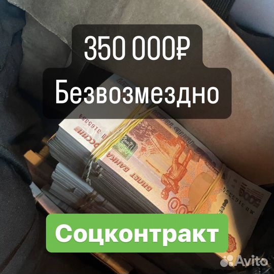 Социальный контракт