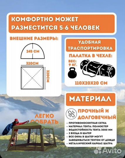 Шатер туристический