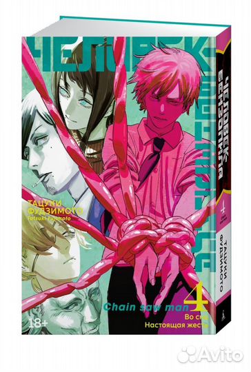 Манга человек бензопила 1-7 части