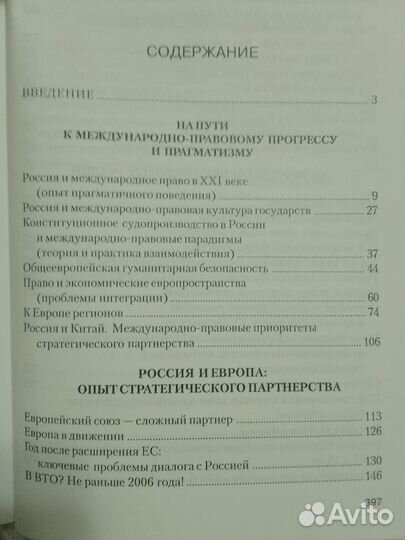 В Н Лихачев. Россия и современныей миропорядок