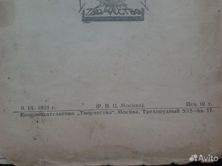 Бальмонт Перстень 1921