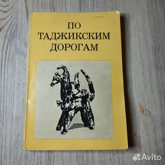 По таджикским дорогам. Митлянский. 1970 г