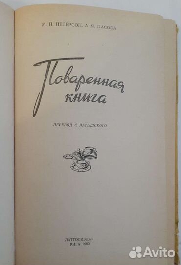 Поваренная книга1960, Кулинарные рецепты 1966,1988
