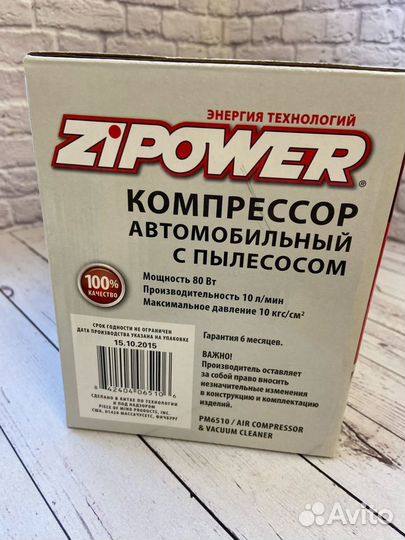 Компрессор автомобильный с пылесосом Zipower