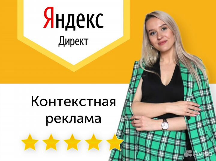 Настройка яндекс директ. Контекстная реклама