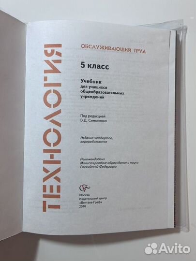 Учебник по технологии 5 класс