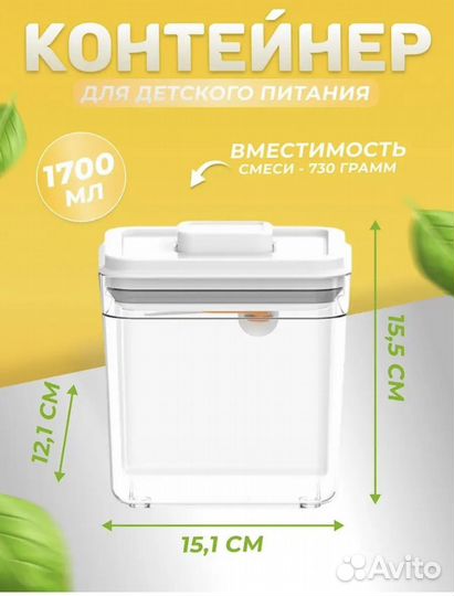 Контейнер для детской смеси