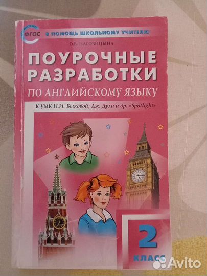 Учебники по английскому языку, методические пособи