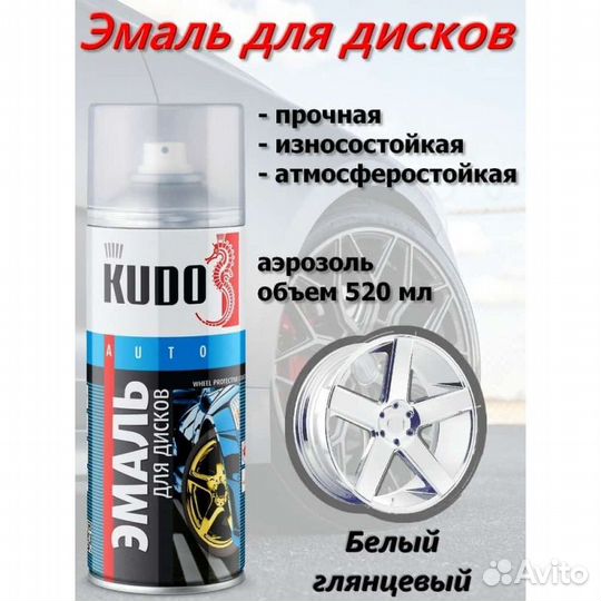 Kudo эмаль Белая для дисков аэрозольная 520мл