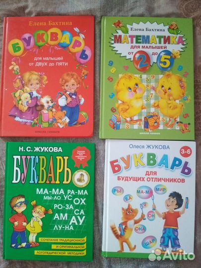 Букварь и другие книги