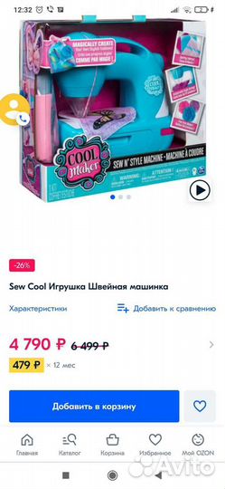 Детская швейная машинка cool maker