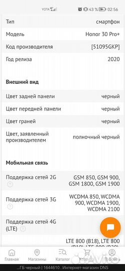 HONOR 30 Pro+, 8/256 ГБ