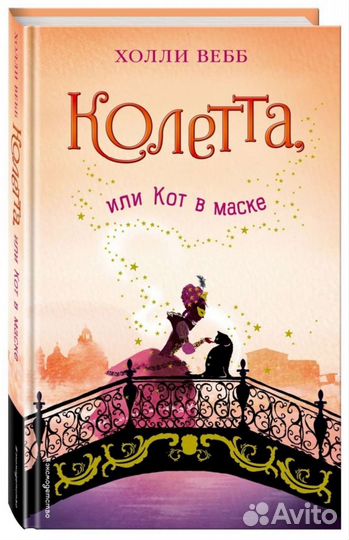 Книга Холли Вебб 