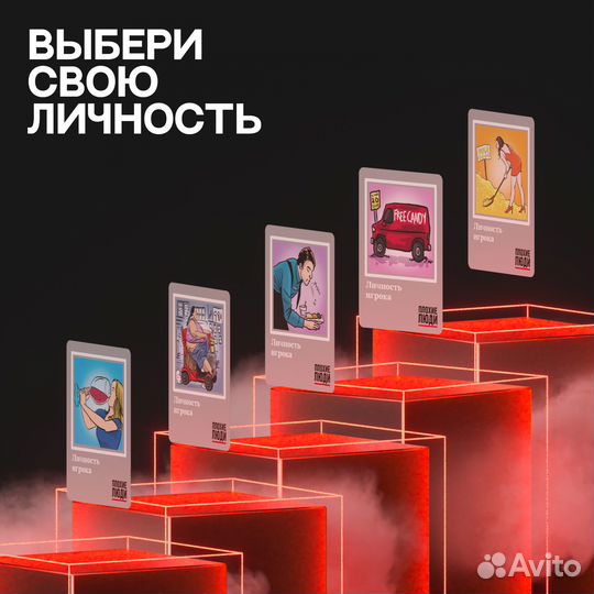 Настольная игра Плохие Люди