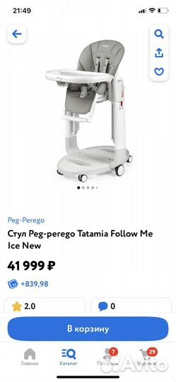 Стул peg perego tatamia