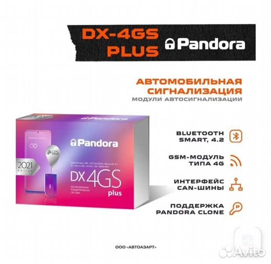 Установка автосигнализаций Pandora Starline