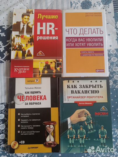 Библиотека HR: Иванова, кадровое дело