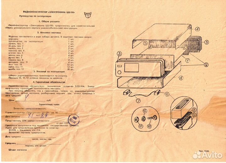 Корпус для конструкций радиолюбителей