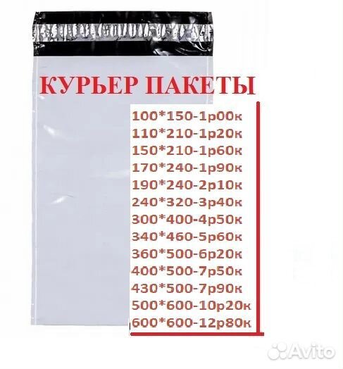 Курьерские пакеты 360х500-все размеры для WB, Ozon