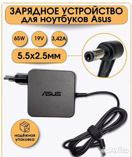 Зарядное устройство для ноутбука Asus 5,5х2,5